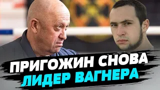 😮Сын Евгения Пригожина возглавил ЧВК «Вагнер»! Детали