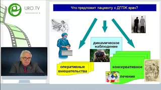 Дутова В В - Актуальные вопросы в терапии ДГПЖ + Хронический простатит