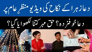 Dua Zehra And Zaheer Ahmed Nikah Video Goes Viral - Pakistan News