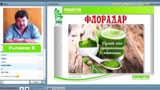 «САД   ACLON» ФЛОРАДАР   сухой сок ростков злаков ⁄ Рытиков В  07 10 16