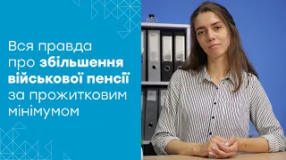 Чи можливо перерахувати пенсію за прожитковим мінімумом: постанови Верховного суду та ТЦК