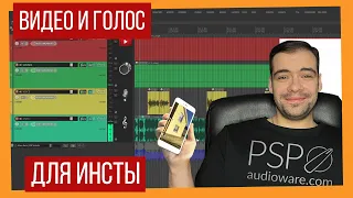 Instagram видео в Reaper 6. [ENG SUBS]