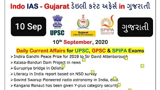 10 September 2020 current affairs in gujarati for SPIPA,UPSC,GPSC,PI,DySO,STI, Account Officer