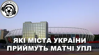 Футбол. Динамо. УПЛ Новий сезон. Збірна України. Україна-Словаччина. Євро-2023. Новини