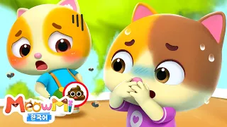 엉덩이 닦는 법을 배워요 | 배변훈련 | 고양이 가족 | 야옹미 패밀리쇼 인기동요 | Meowmi Family Show