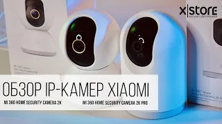 Безопасность дома с IP-камерами Xiaomi и их настройка в Mi Home: обзор X|Store