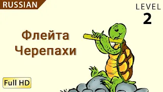 Turtle's Flute: Learn Russian with subtitles - Story for Children "BookBox.com"