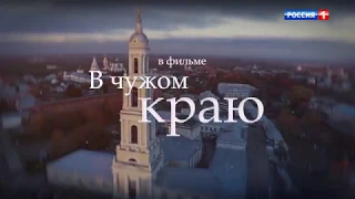 Алёна Петровская-Только любовь(песня к сериалу "В чужом краю")