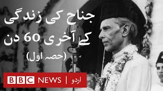 Last 60 days of Muhammad Ali Jinnah's life (Part 1) - BBC URDU