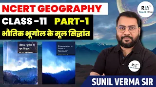 Geography NCERT Class - 11 (भौतिक भूगोल के मूल सिद्धांत )  Marathon | UPSC | Sunil Verma Sir