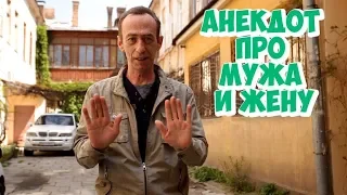 Ржачные одесские анекдоты! Анекдот про женщин и мужчин!