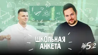 ВЛАД ПИЭМ - новый альбом, хэйт от аудитории RBL и возвращение в баттлы | ШКОЛЬНАЯ АНКЕТА #5.2