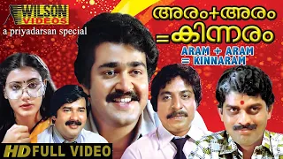 Aram plus Aram = Kinnaram  Malayalam Full Movie  | Comedy  Movie  | Mohanlal | Shankar  |   HD