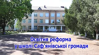 У селі Саф’янівської ТГ пояснили, чому старшокласники відвідуватимуть школу іншого населеного пункту