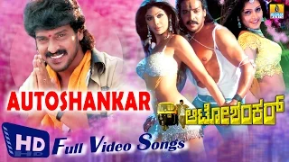 Autoshankar I Kannada Film Video Jukebox I Upendra, Shilpa Shetty, Radhika