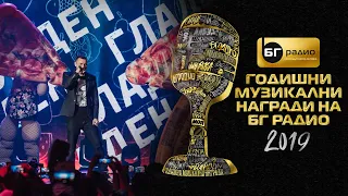 Ицо Хазарта - Гладен - BG Radio Music Awards 2019