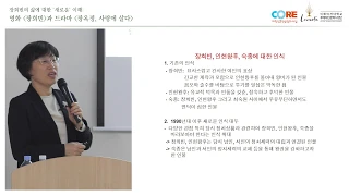 [이화여대-도서관과 함께하는 인문학강연]김수자 교수: 장희빈의 삶에 대한 '새로운' 이해