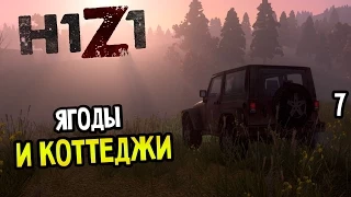 H1Z1 Прохождение На Русском #7 — ЯГОДЫ И КОТТЕДЖИ