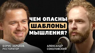 Как остаться востребованным в новом мире? Борис Зарьков про рестораны будущего, чат GPT и адаптацию