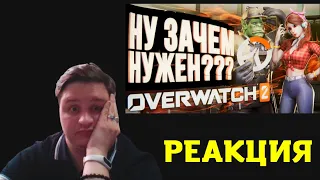 😈Re-ACTION😈 // "НУ ЗАЧЕМ НУЖЕН OVERWATCH 2 – обзор бета-версии"