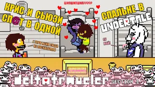 КРИС И СЬЮЗИ СП@Т В ОДНОЙ СПАЛЬНЕ В UNDERTALE!!! Летсплей Deltatraveler Section 1. #2