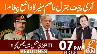 Army Chief General Asim Munir's Clear Message | News Headlines | 07 PM | 09 May 2024 | GNN