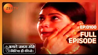 Agle Janam Mohe Bitiya Hi Kijo - Hindi Tv Serial - Full Epi - 100 - Ratan Raajputh Zee TV