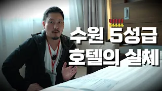 4성급? 5성급? 정체가 뭐야