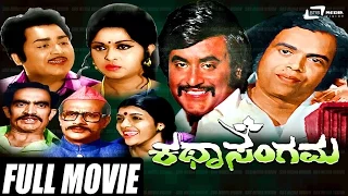 Katha Sangama – ಕಥಾ ಸಂಗಮ| Kannada Full Movie | Govinda Ra | Lokanath | Manjula Rao |