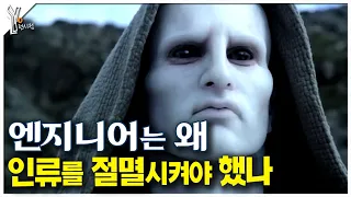 👽엔지니어가 인류를 절멸시켜야 했던 이유ㅣ프로메테우스 커버넌트 리뷰