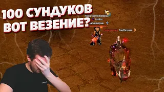 ОТКРЫЛИ ПО 100 СУНДУКОВ С ПОДКАСТОМ ВЕГАНА, КАК ЖЕ ВЕЗЕТ КОМУ-ТО COMEBACK PW 1.3.6 PERFECT WORLD