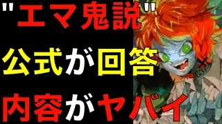 【約束のネバーランド】エマ鬼説確定!?ジャンプ公式の回答がヤバイ..エマの秘密を考察(ネタバレ注意)【THE PROMISED NEVERLAND】