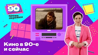 Кино 90-х и современность: Как Данила Багров переиграл время