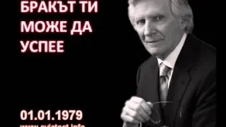 1979.01.01: Бракът ти може да успее