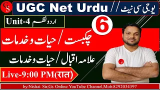 37.UGC NET Urdu Unit-04/علامہ اقبالاور چکبست حیات وخدمات//vvi Question With Answer