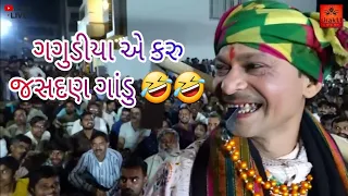 ગગુડીયા એ કરુ જસદણ ગાંડુ | Gagudiya ni Comedy | New Gujarati Comedy | Torniya Rama mandal 2023