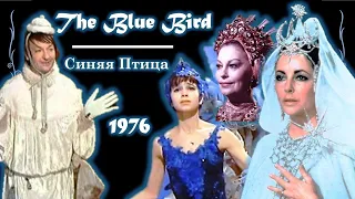 The Blue Bird, Синяя Птица, 1976 USA-USSR, Elizabeth Taylor, Jane Fonda, Ava Gardner, Nadya Pavlova