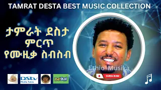 Tamrat Desta Best Music Collection | ታምራት ደስታ ምርጥ የሙዚቃ ስብስብ.