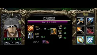 vlan平台 魔獸爭霸 信長之野望Fix V10G6 立花宗茂 五月的我 沒有極限 又回來玩這辣雞遊戲 已經無法行雲流水 玩殺角只能1分鐘殺1支 很多細節操作沒做好 我老了嗎😫😫😫😫😫