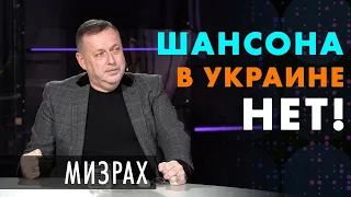 Игорь Мизрах о начале своего эстрадного пути,  шансоне и любимых артистах