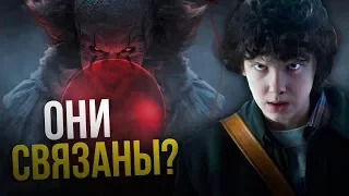 Пеннивайз и 11 живут в одном мире? Разбор 2 сезона сериала «Очень Странные Дела»