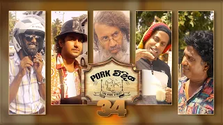 Pork Weediya | Episode 34 - (2021-09-13) | ITN