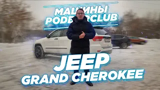 🔥ОБЗОР JEEP GRAND CHEROKEE WK2 2012г| ЛУЧШЕ ЛИ VW TOUAREG? 🔥