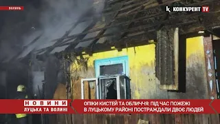 Опіки кистей та обличчя: на Волині під час пожежі у будинку постраждало двоє людей