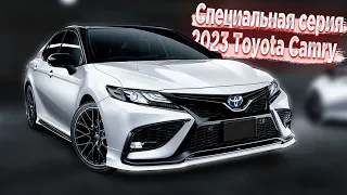 Специальная серия Toyota Camry 2023 GR SPORT первые подробности!!!