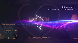 Gvozdini x Julia Montblanc - Відпусти