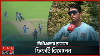 মিরপুরে সাবেক ক্রিকেটার-পুত্রের ব্যাটিং তাণ্ডব | Jishan Alam | DPL | Bangladeshi Cricketer | SomoyTV