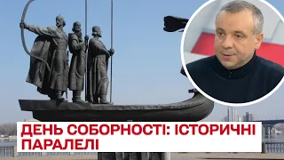 Чим є День соборності для України: історичні паралелі | Володимир Тиліщак