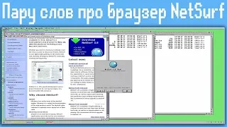 Пару слов про браузер NetSurf