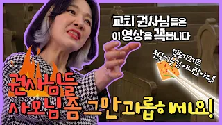 ‘사이다’ 발언 터진 자두 사모 “권사님~깍두기로 천국 가나요?” | 박기자수첩